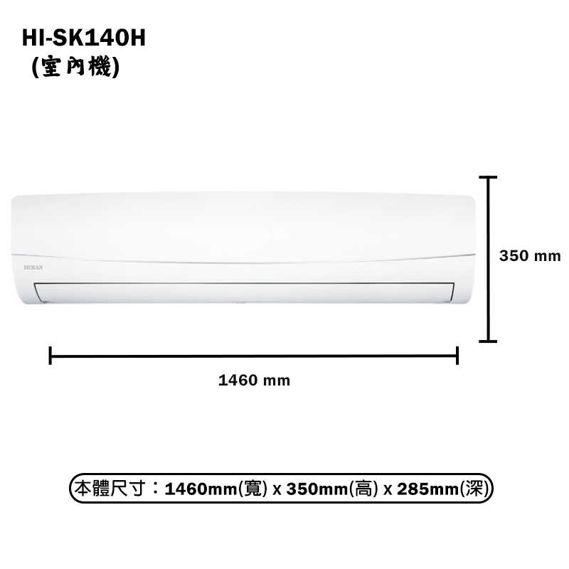 禾聯【HI-SK140H/HO-SK140H】R32變頻壁掛分離式冷氣(冷暖型)一級 標準安裝