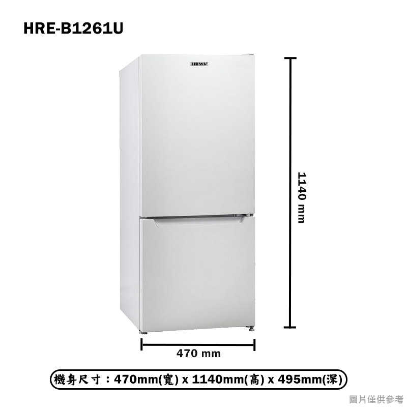 禾聯HERAN【HRE-B1261U】117公升雙門冰箱(含運不安裝)