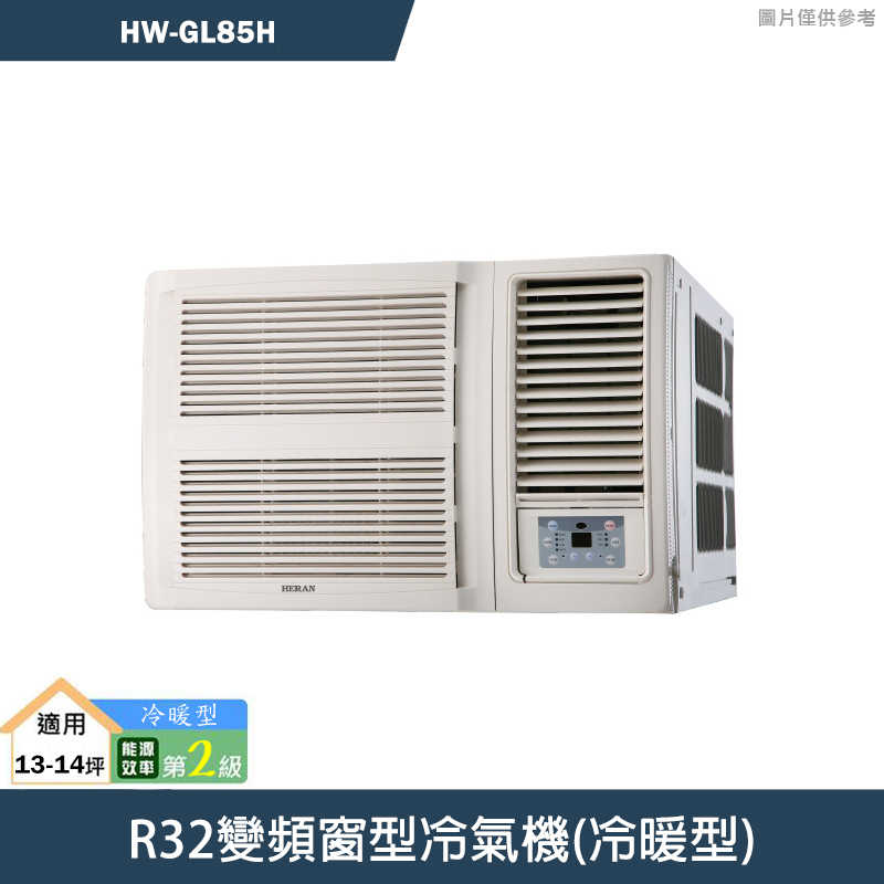 禾聯【HW-GL85H】R32變頻窗型冷氣機(冷暖型) 標準安裝