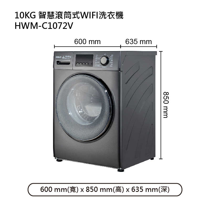 禾聯HERAN【HWM-C1072V】10KG智慧滾筒式WIFI洗衣機 (標準安裝)