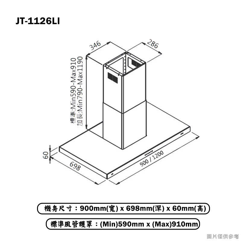 喜特麗【JT-1126LI】90cm中島型 排油煙機(標準風管護罩組)(含標準安裝)