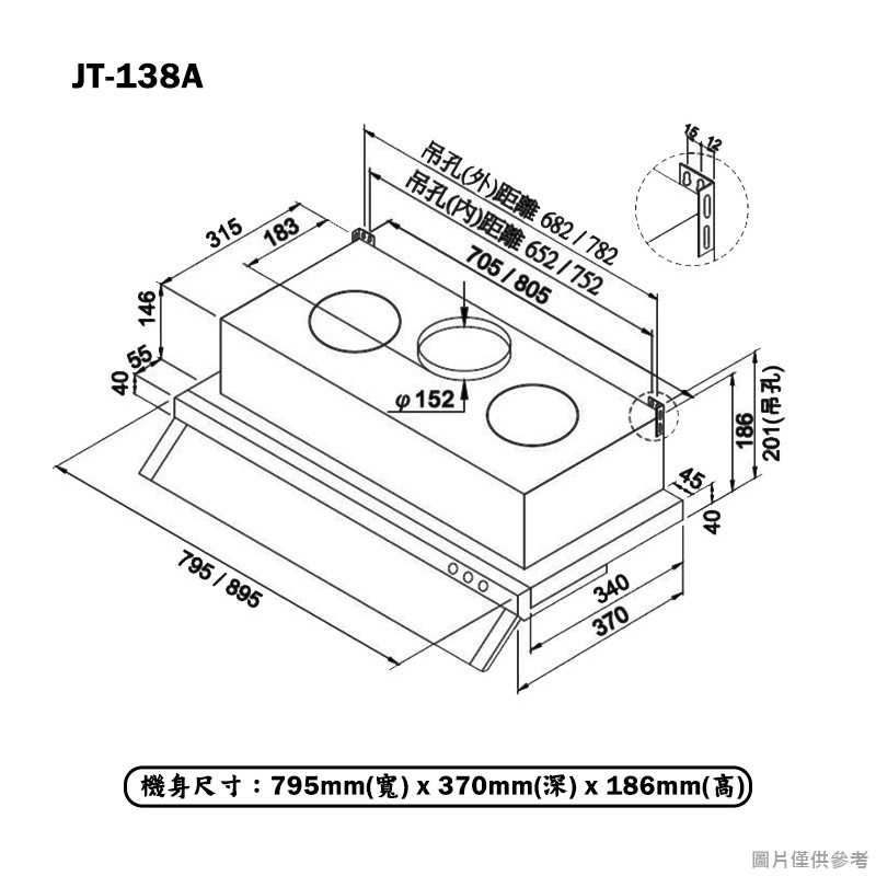 喜特麗【JT-138】80cm隱藏式排油煙機(含標準安裝)