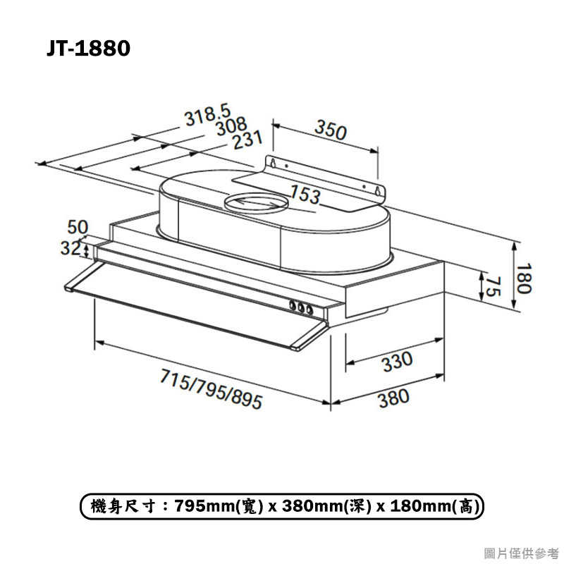 喜特麗【JT-1880】80cm隱藏式排油煙機(含標準安裝)