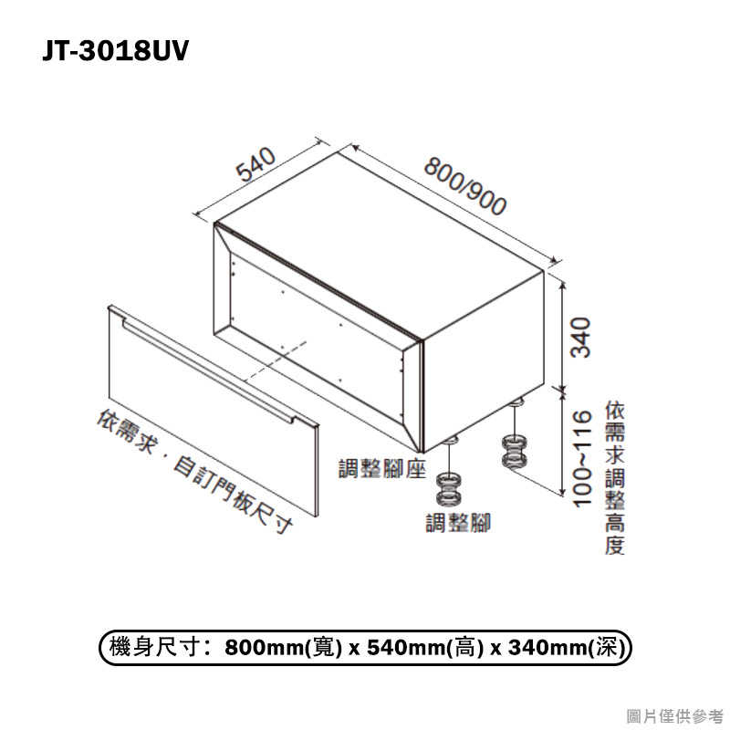 喜特麗【JT-3018UV】80cm嵌門板 橫抽式烘碗機(含標準安裝)