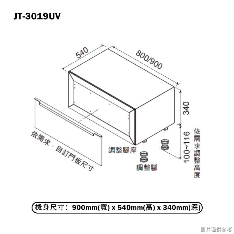 喜特麗【JT-3019UV】90cm嵌門板 橫抽式烘碗機(含標準安裝)