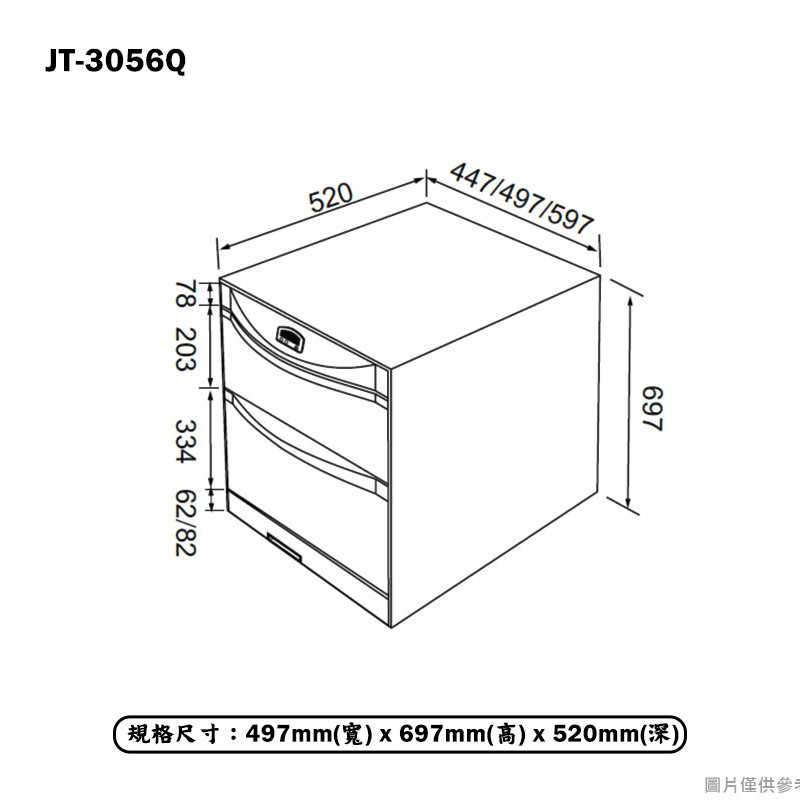 喜特麗【JT-3056Q】50cm雙層 嵌入式烘碗機-臭氧(含標準安裝)