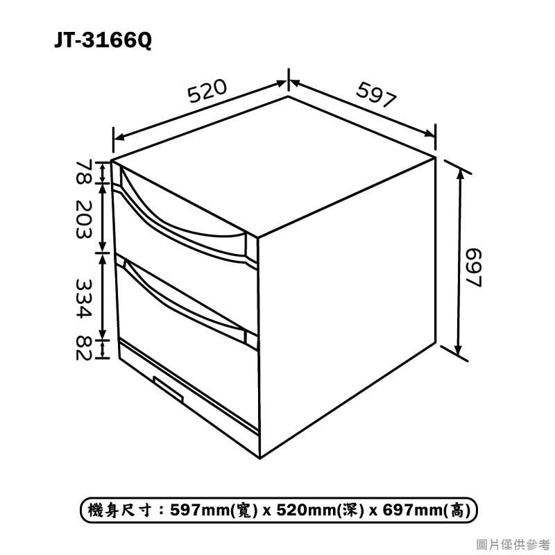 喜特麗【JT-3166Q】60cm雙層 落地式烘碗機-臭氧(含標準安裝)