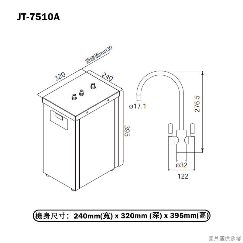 喜特麗【JT-7510A】鵝頸式 冷熱櫥下飲水機(含標準安裝)