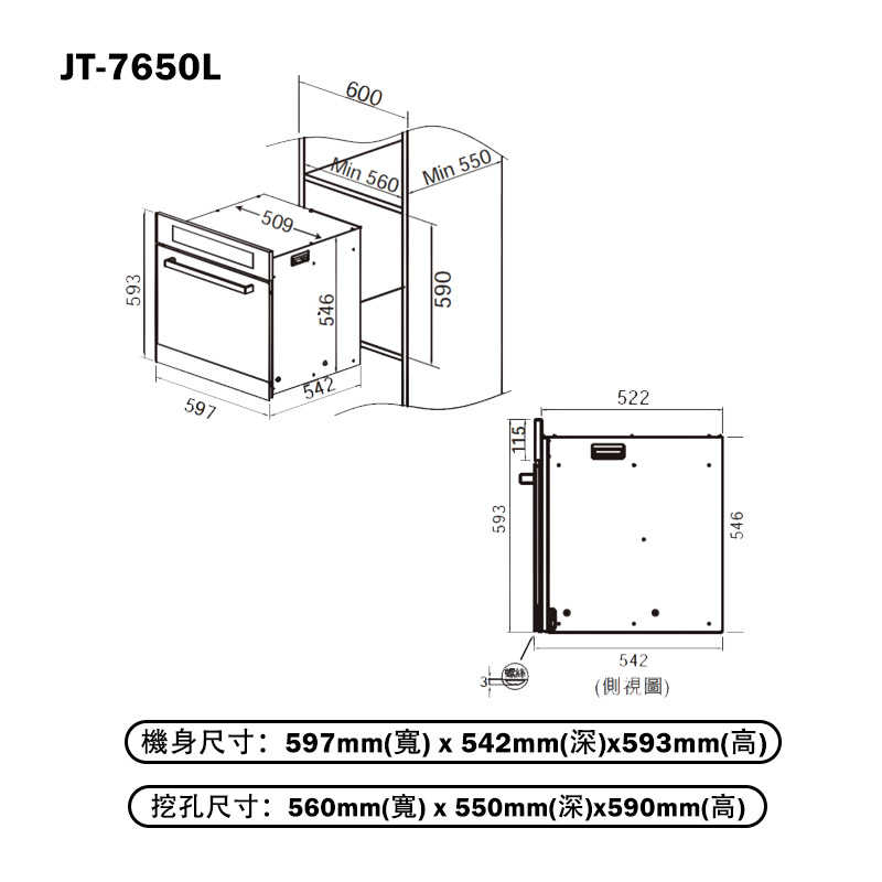 喜特麗【JT-7650L】 豪華型 嵌入式廚房收納櫃(高59.3cm)(含標準安裝)