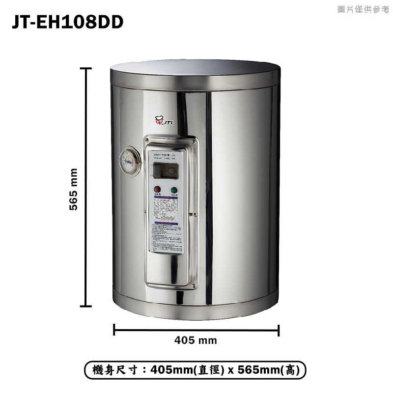 喜特麗【JT-EH108DD】8加侖 直立掛式標準型 儲熱式電能熱水器6KW(含標準安裝)