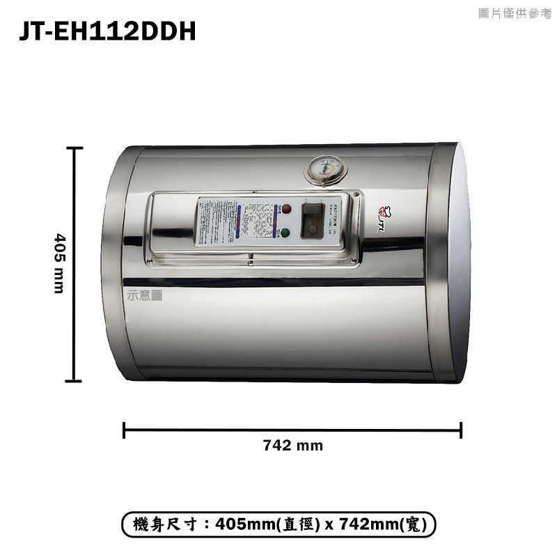 喜特麗【JT-EH112DH】12加侖 臥掛式標準型 儲熱式電能熱水器4KW(含標準安裝)