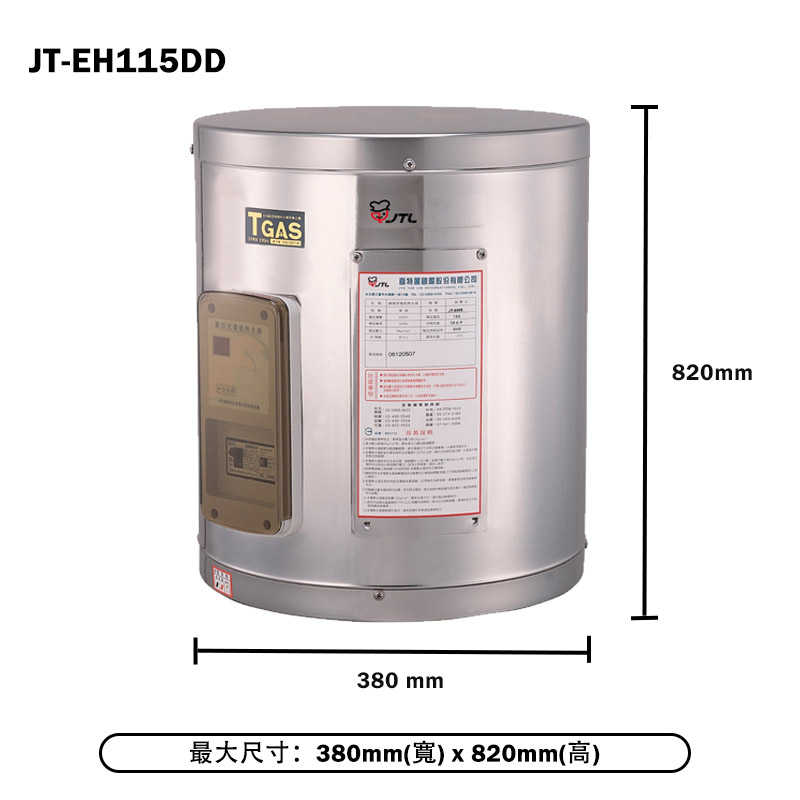 喜特麗【JT-EH115DD】15加侖 掛壁式標準型 儲熱式電能熱水器(含標準安裝)