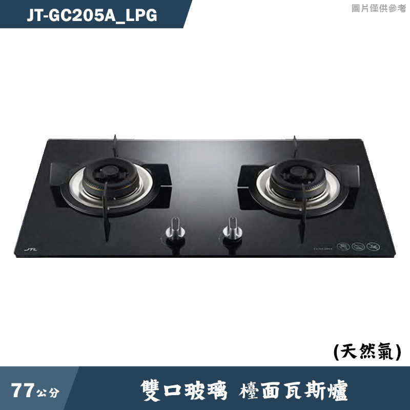 喜特麗【JT-GC205A_LPG】77cm雙口玻璃 檯面瓦斯爐(黑)-桶裝瓦斯(含標準安裝)