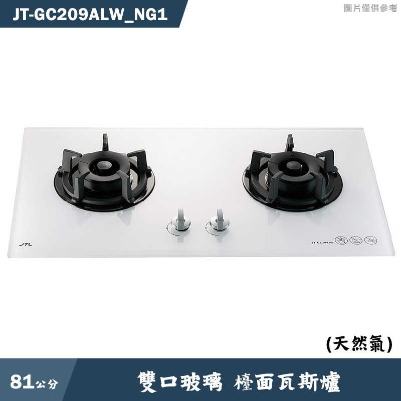 喜特麗【JT-GC209ALW_NG1】81cm雙口玻璃 檯面瓦斯爐(白)-天然氣(含標準安裝)