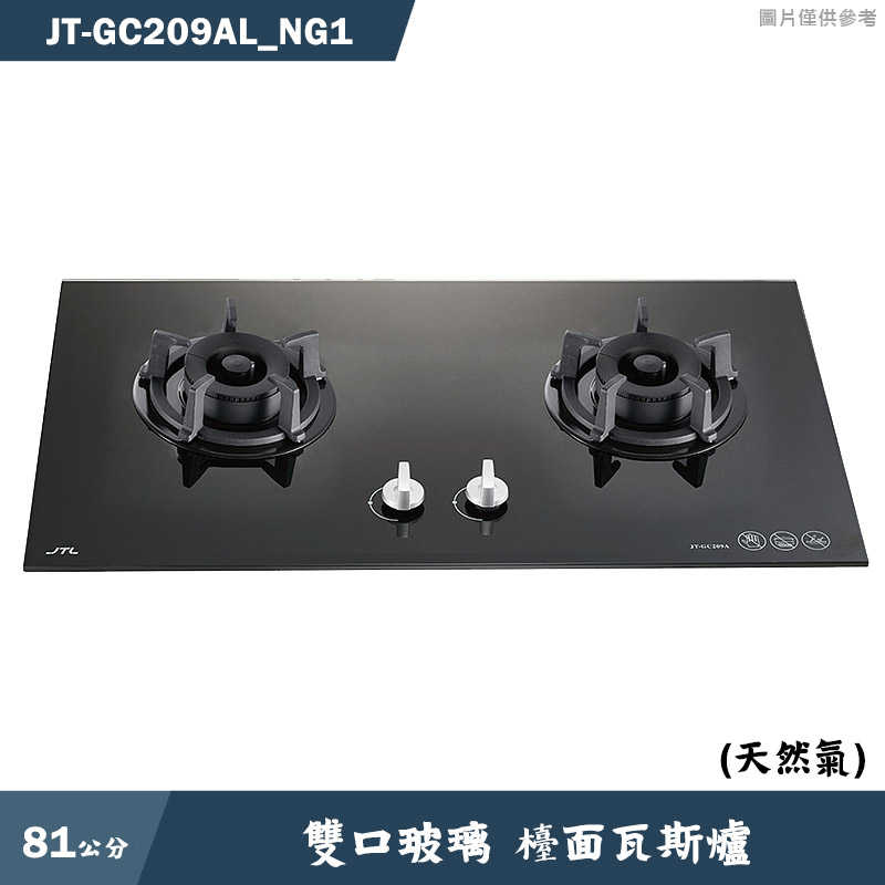 喜特麗【JT-GC209AL_NG1】81cm雙口玻璃 檯面瓦斯爐(黑)-天然氣(含標準安裝)