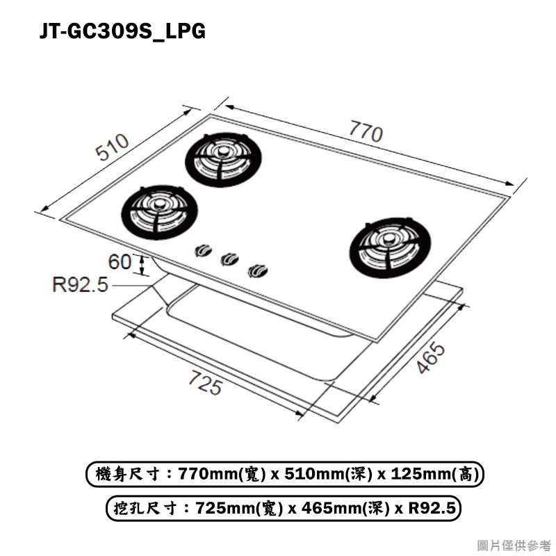 喜特麗【JT-GC309S_LPG】77cm三口不鏽鋼 檯面瓦斯爐-桶裝瓦斯(含標準安裝)