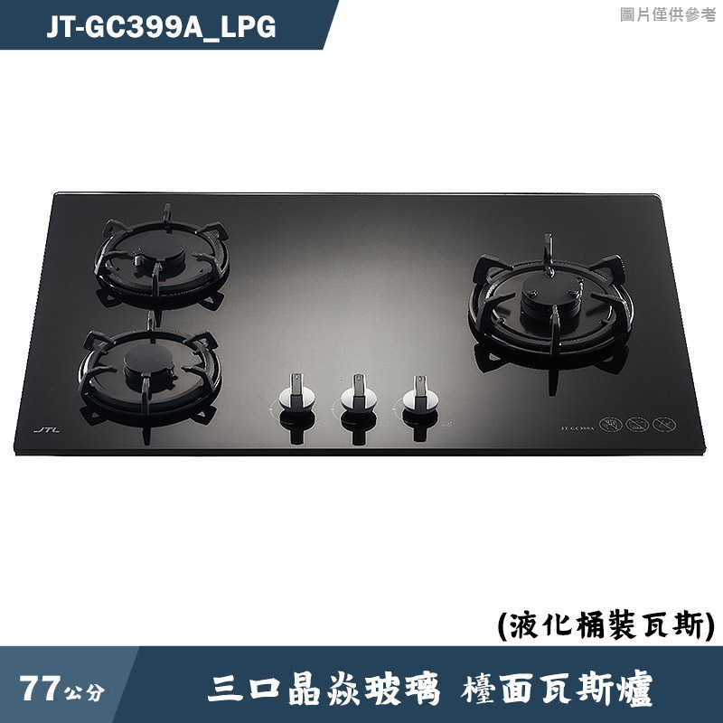 喜特麗【JT-GC399A_LPG】77cm三口晶焱玻璃 檯面瓦斯爐(黑)-桶裝瓦斯(含標準安裝)