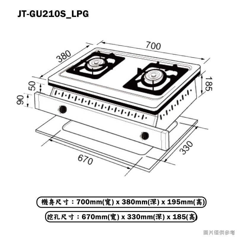 喜特麗【JT-GU210S_LPG】70cm雙口嵌入式瓦斯爐-桶裝瓦斯(含標準安裝)