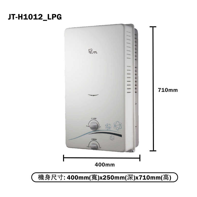 喜特麗【JT-H1012_LPG】10公升屋外RF式熱水器-桶裝瓦斯(含標準安裝)