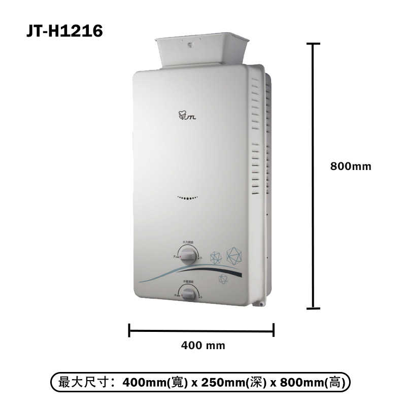 喜特麗【JT-H1216_LPG】12公升加強抗風 屋外RF式熱水器-桶裝瓦斯(含標準安裝)