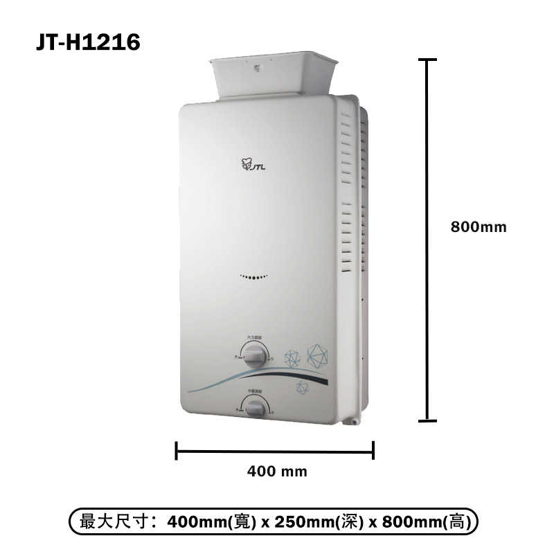 喜特麗【JT-H1216_NG1】12公升加強抗風 屋外RF式熱水器-天然氣(含標準安裝)