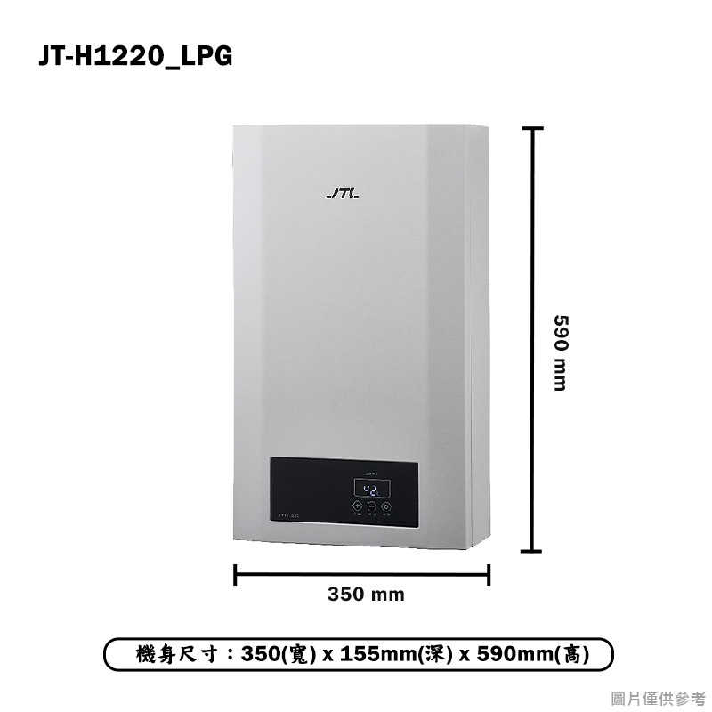 喜特麗【JT-H1220_LPG】12公升強制排氣 數位恆溫熱水器-桶裝瓦斯(含標準安裝)