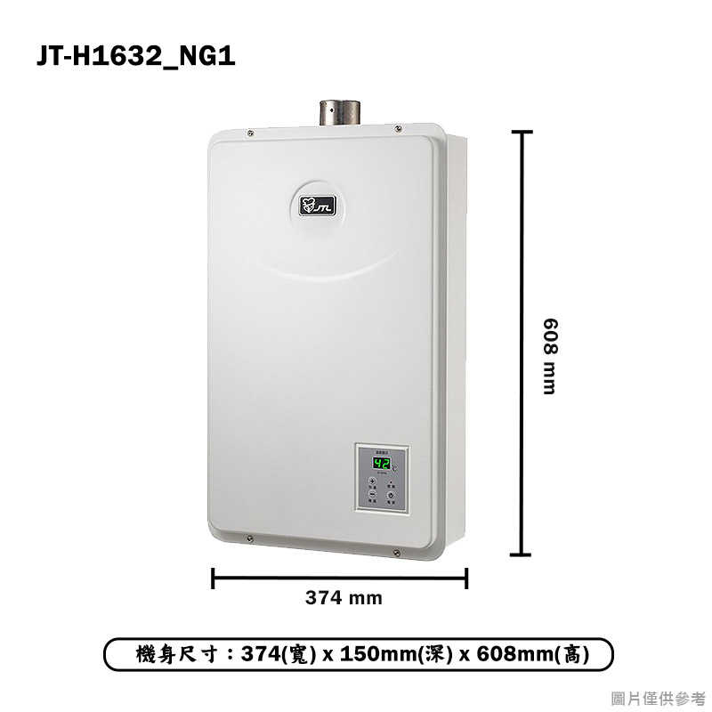 喜特麗【JT-H1632_NG1】16公升數位恆溫分段火排強制排氣熱水器-天然氣(含標準安裝)