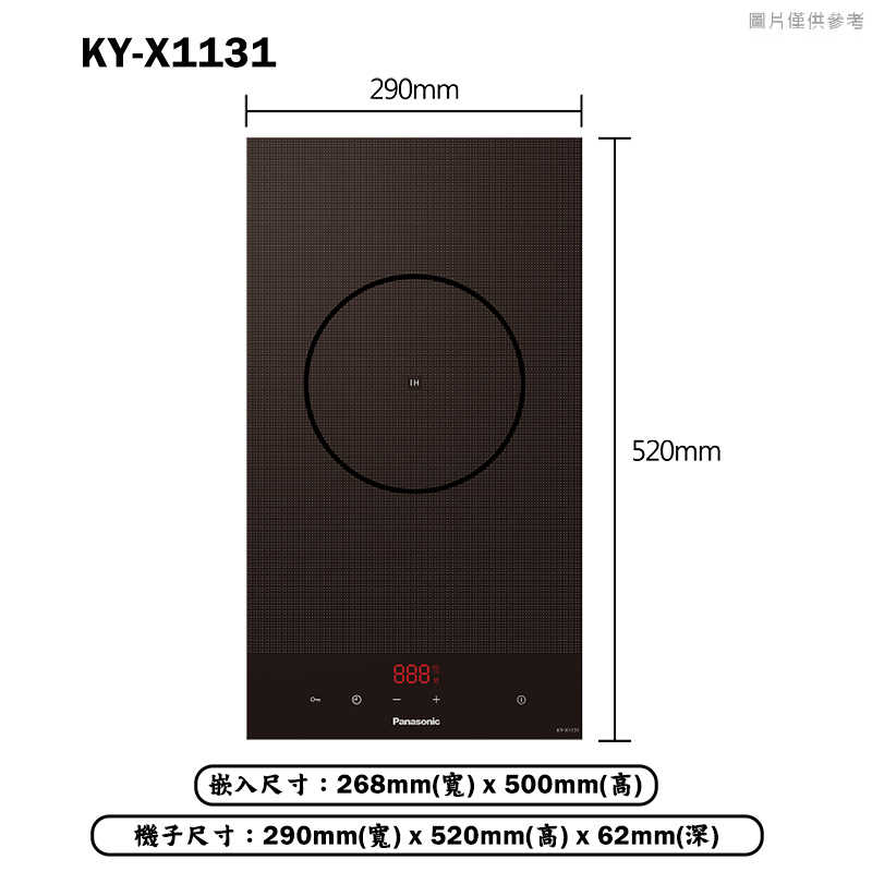 Panasonic國際家電【KY-X1131】IH電磁爐單口調理爐 含全台安裝