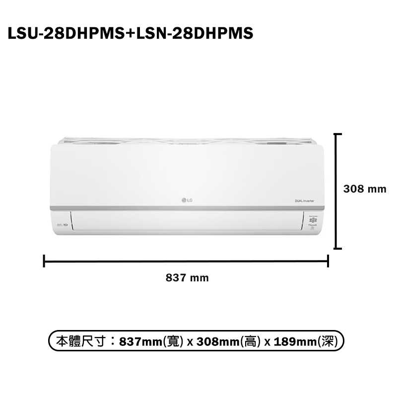 LG樂金【LSN28DHPMS/LSU28DHPMS】變頻一級分離式冷氣(旗艦冷暖型)標準安裝