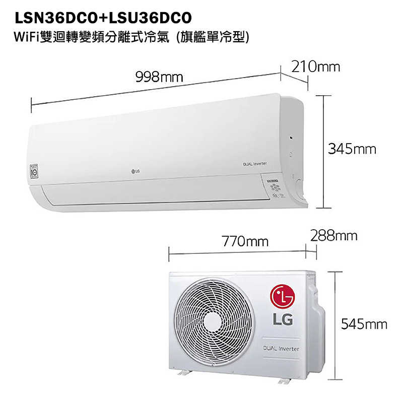 LG樂金【LSN36DCO/LSU36DCO】變頻一級分離式冷氣(單冷型)標準安裝