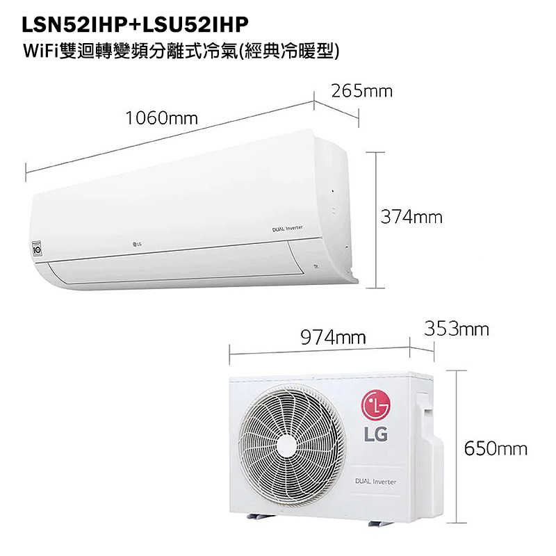 LG樂金【LSN52IHP/LSU52IHP】變頻一級分離式冷氣(經典冷暖型)標準安裝