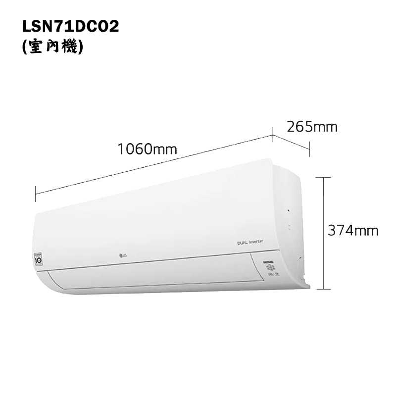 LG樂金【LSN71DCO2/LSU71DCO2】變頻一級分離式冷氣(單冷型)標準安裝