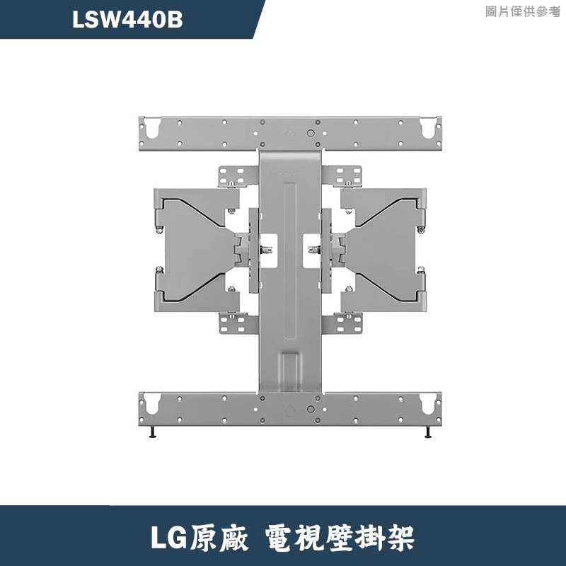 LG樂金【LSW440B】LG 原廠壁掛架