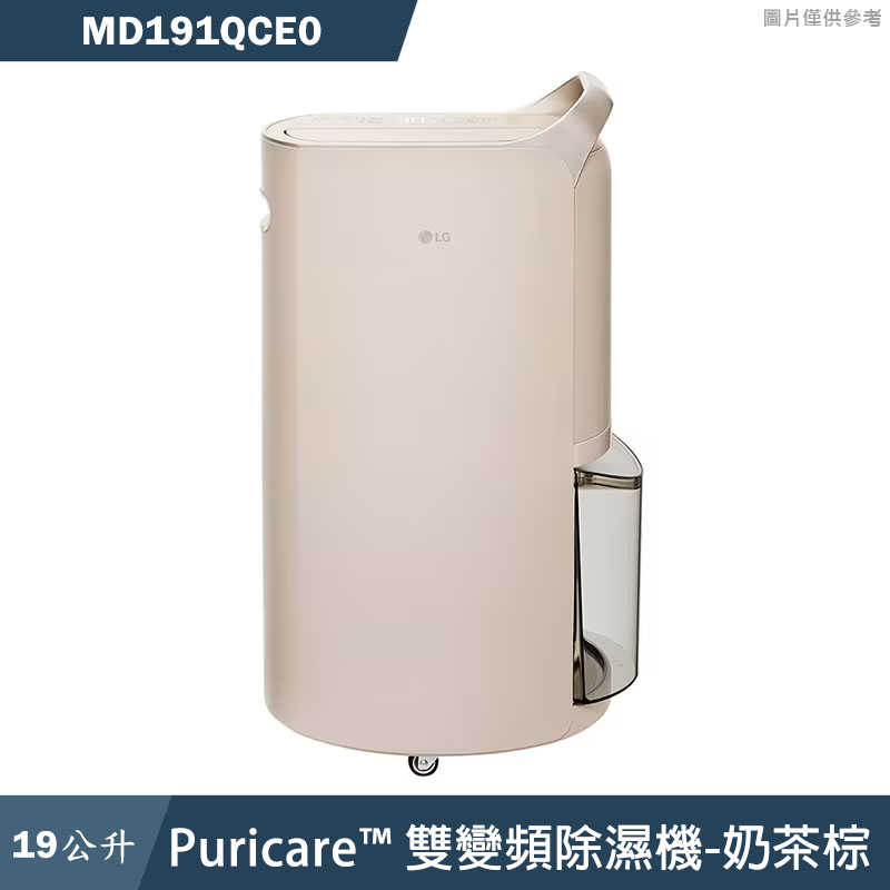 LG樂金【MD191QCE0】19公升Puricare™ 雙變頻除濕機-奶茶棕