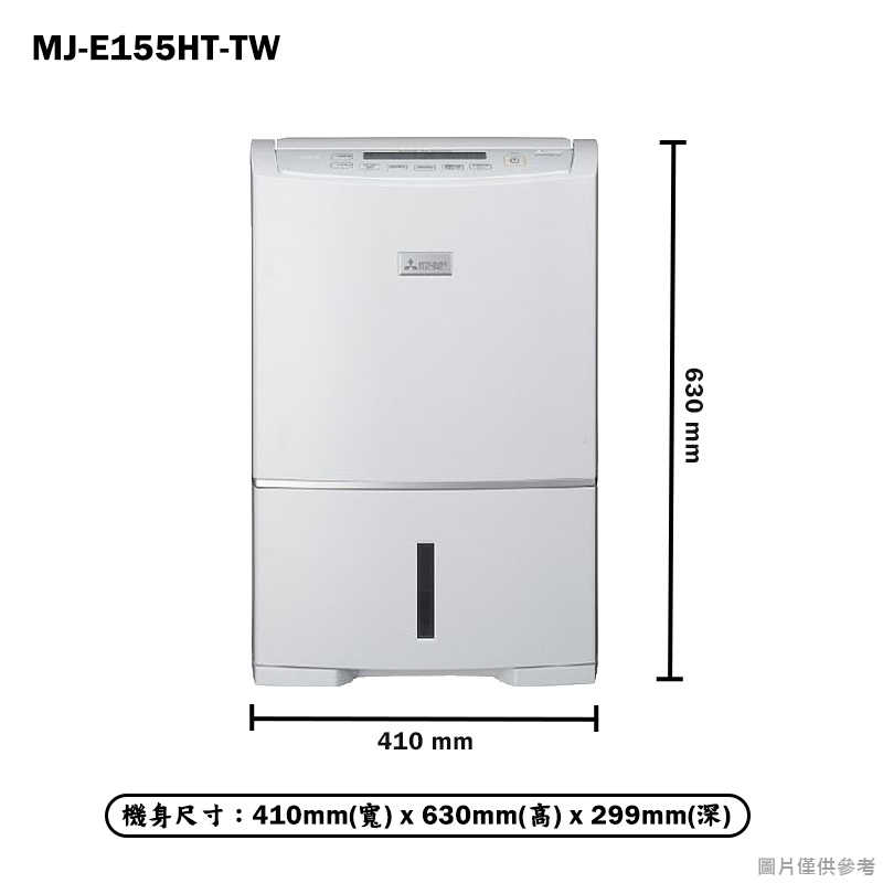 MITSUBISH三菱電機【MJ-E155HT-TW】15.5公升 高效除濕型 一級空氣清淨除濕機同MJ-E155HT