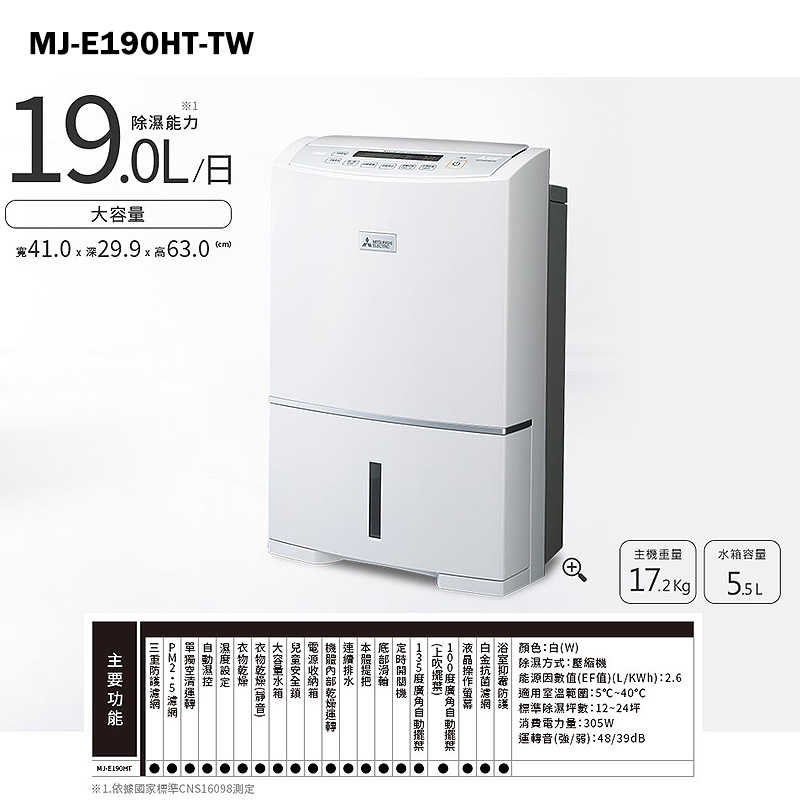 MITSUBISH三菱電機【MJ-E190HT-TW】19公升 高效除濕型 一級空氣清淨除濕機同MJ-E190HT