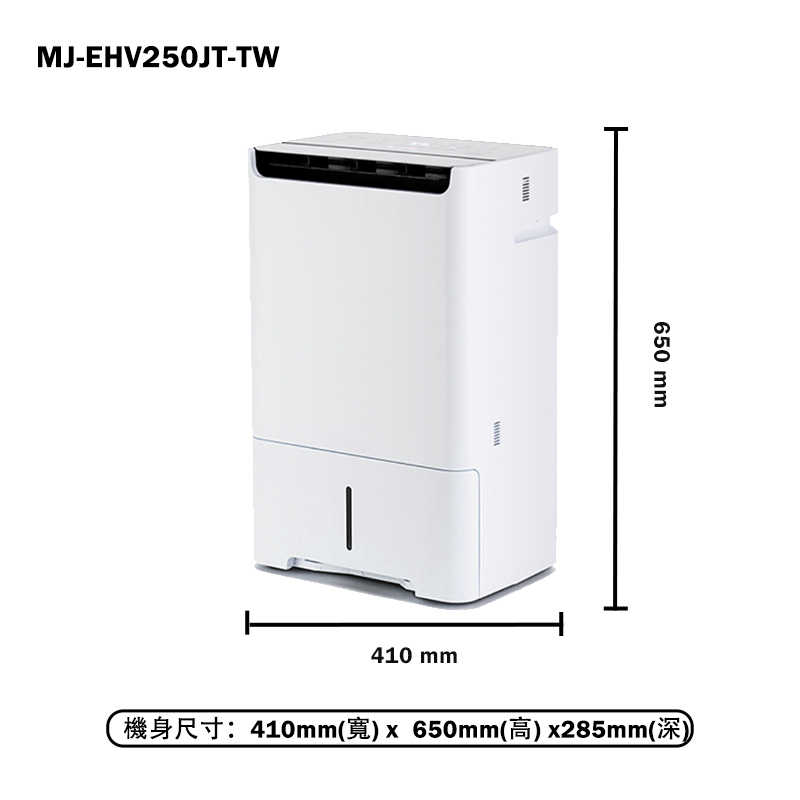 MITSUBISH三菱電機【MJ-EHV250JT-TW】25.0L變頻空氣清淨除濕型