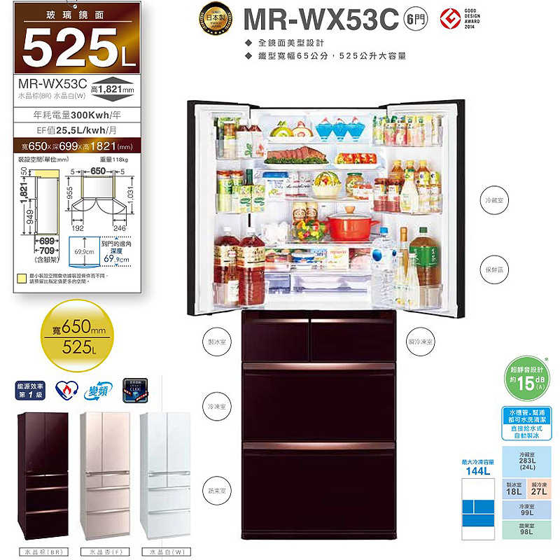 MITSUBISH三菱電機【MR-WX53C-F-C】525公升 全鏡面美型 一級變頻六門冰箱-水晶杏(含標準安裝)同MR-WX53C