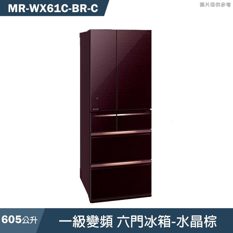 MITSUBISH三菱電機【MR-WX61C-BR-C】605公升一級變頻六門冰箱(水晶棕)(含標準安裝)同MR-WX61C