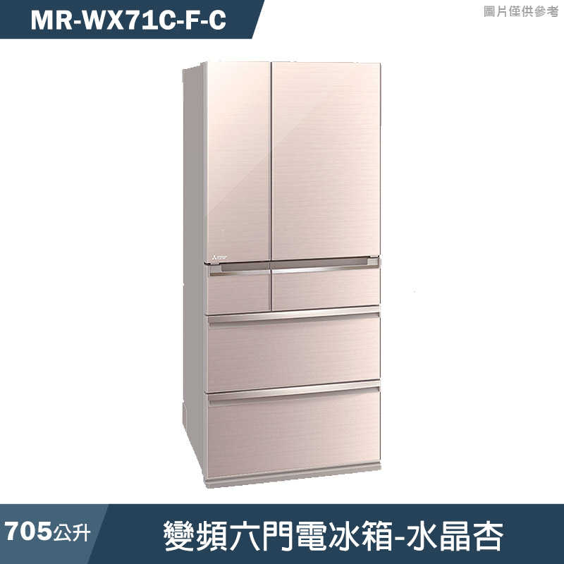 MITSUBISH三菱電機【MR-WX71C-F-C】705L變頻六門電冰箱(水晶杏)(含標準安裝)同MR-WX71C