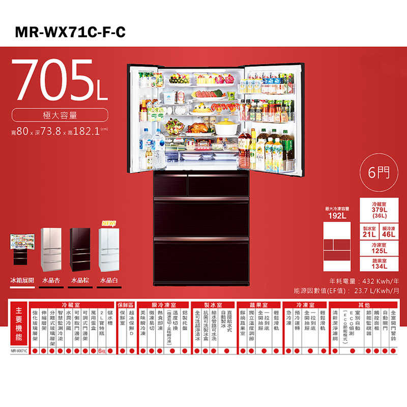 MITSUBISH三菱電機【MR-WX71C-F-C】705L變頻六門電冰箱(水晶杏)(含標準安裝)同MR-WX71C