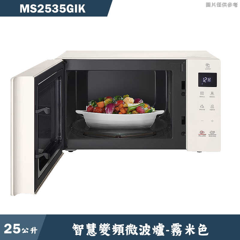 LG樂金【MS2535GIK】25公升智慧變頻微波爐 冰瓷白