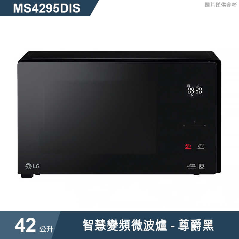 LG樂金【MS4295DIS】42公升智慧變頻微波爐-尊爵黑