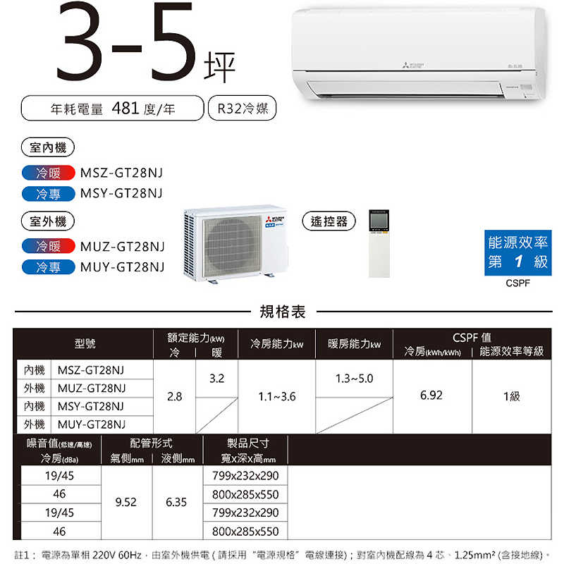 MITSUBISH三菱電機【MSY-GT28NJ/MUY-GT28NJ】R32變頻分離式冷氣(冷專型)(含標準安裝)