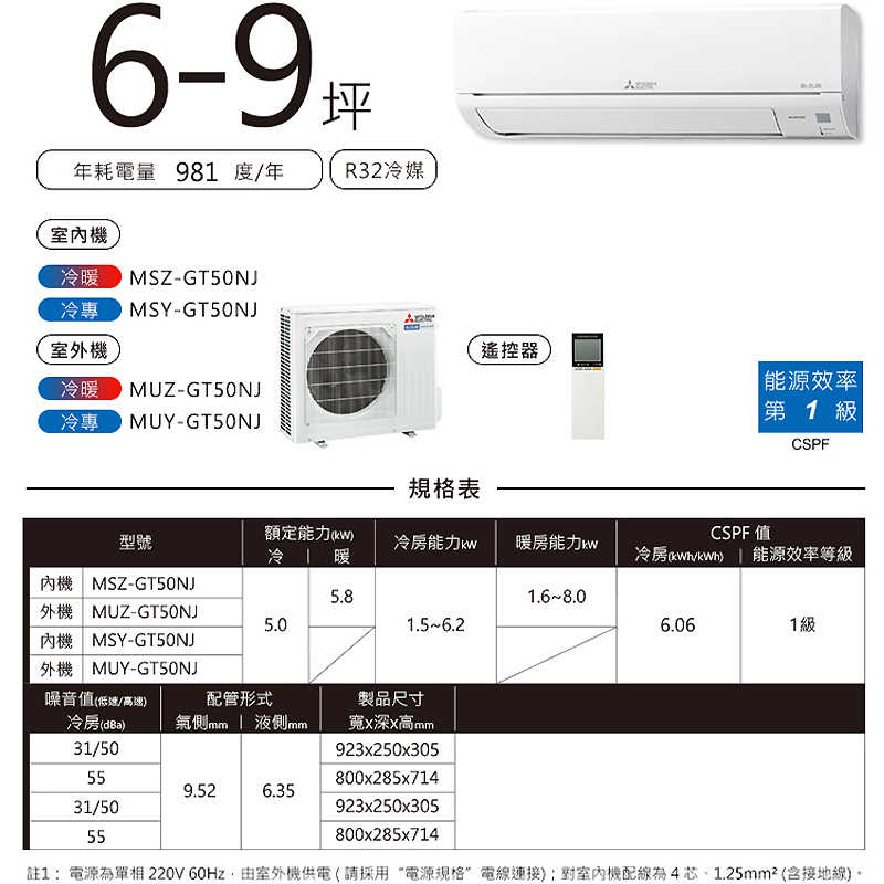 MITSUBISH三菱電機【MSY-GT50NJ/MUY-GT50NJ】R32變頻分離式冷氣(冷專型)(含標準安裝)