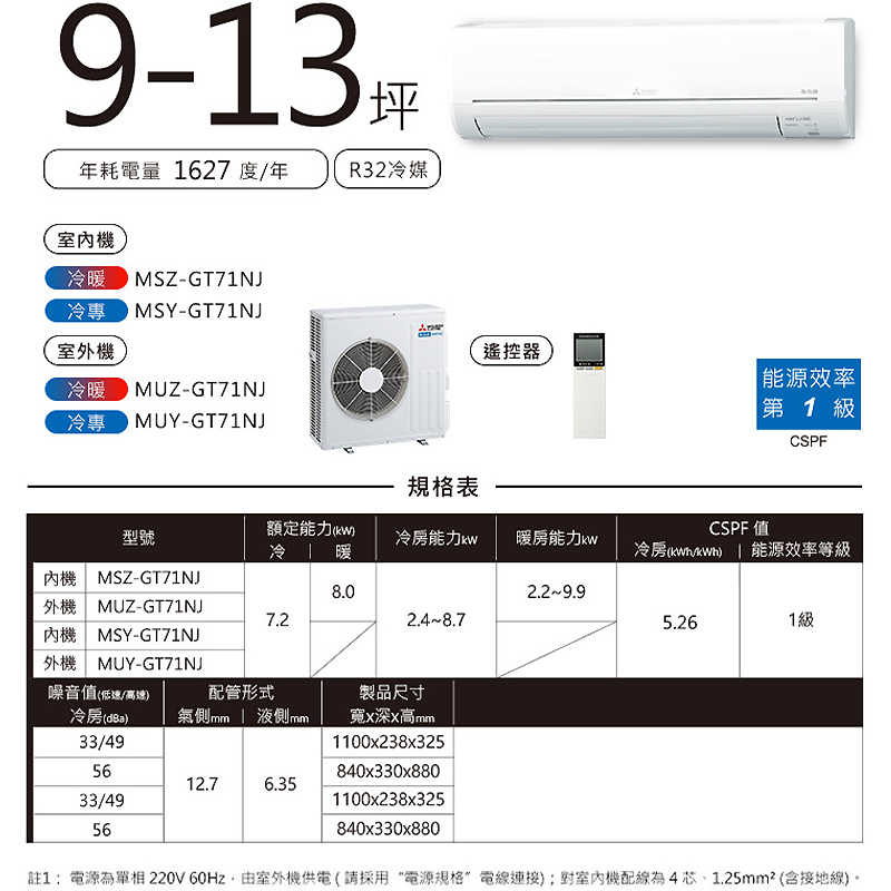 MITSUBISH三菱電機【MSY-GT71NJ/MUY-GT71NJ】R32變頻分離式冷氣(冷專型)(含標準安裝)