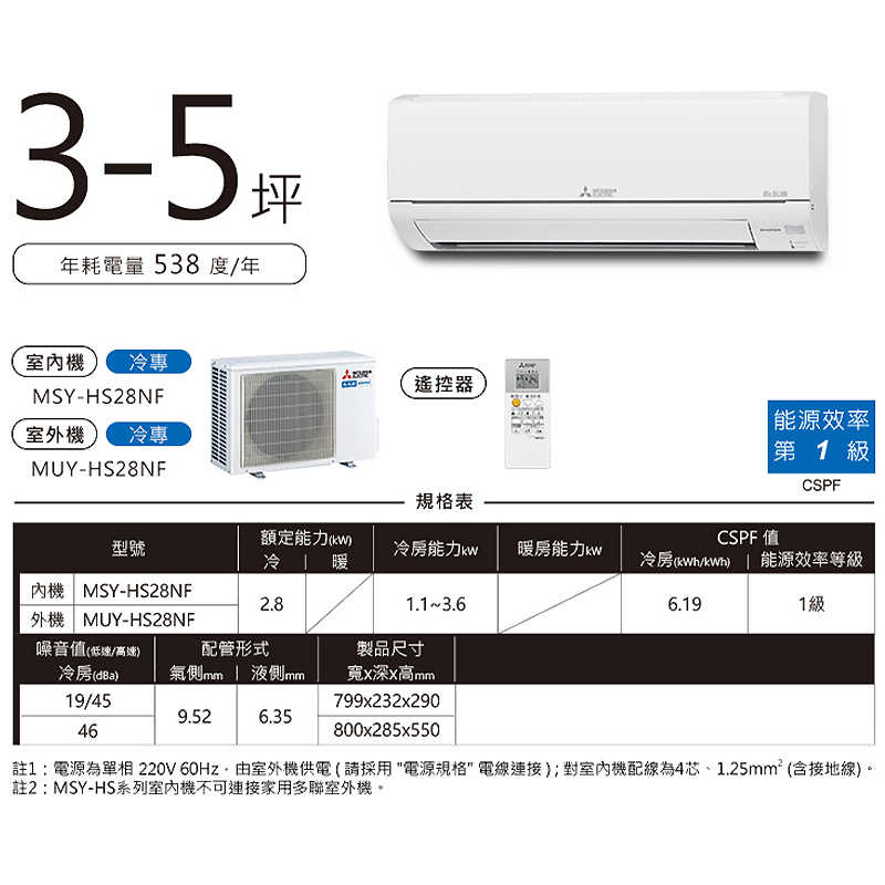 MITSUBISH三菱電機【MSY-HS28NF/MUY-HS28NF】R32變頻分離式冷氣(冷專型)(含標準安裝)