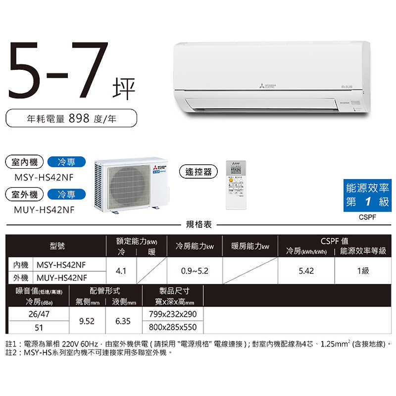 MITSUBISH三菱電機【MSY-HS42NF/MUY-HS42NF】R32變頻分離式冷氣(冷專型)(含標準安裝)