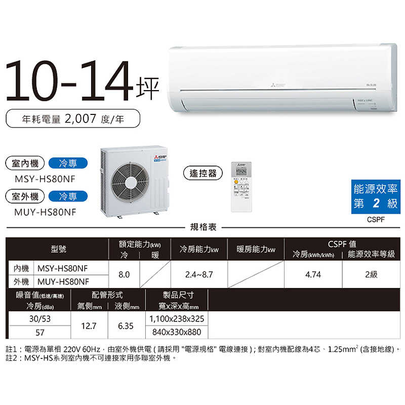 MITSUBISH三菱電機【MSY-HS80NF/MUY-HS80NF】R32變頻分離式冷氣(冷專型)(含標準安裝)