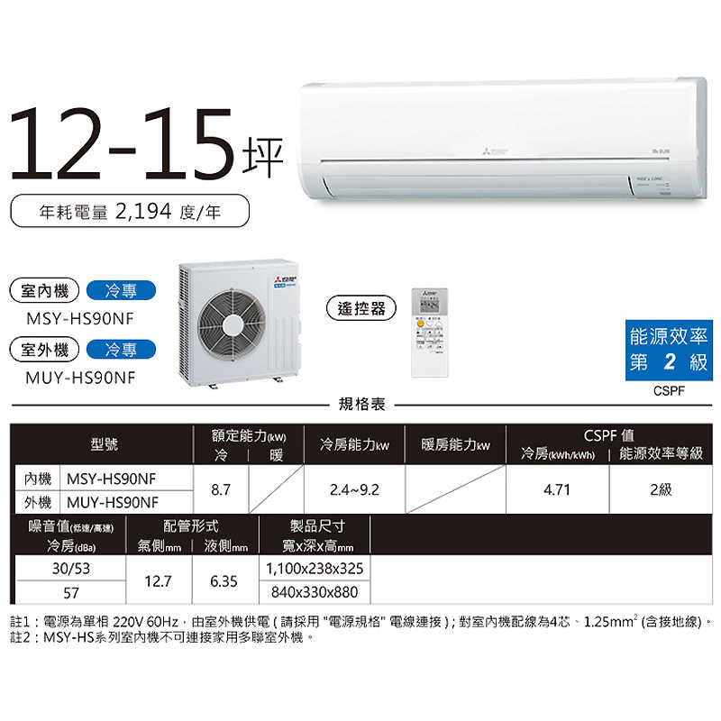 MITSUBISH三菱電機【MSY-HS90NF/MUY-HS90NF】R32變頻分離式冷氣(冷專型)(含標準安裝)